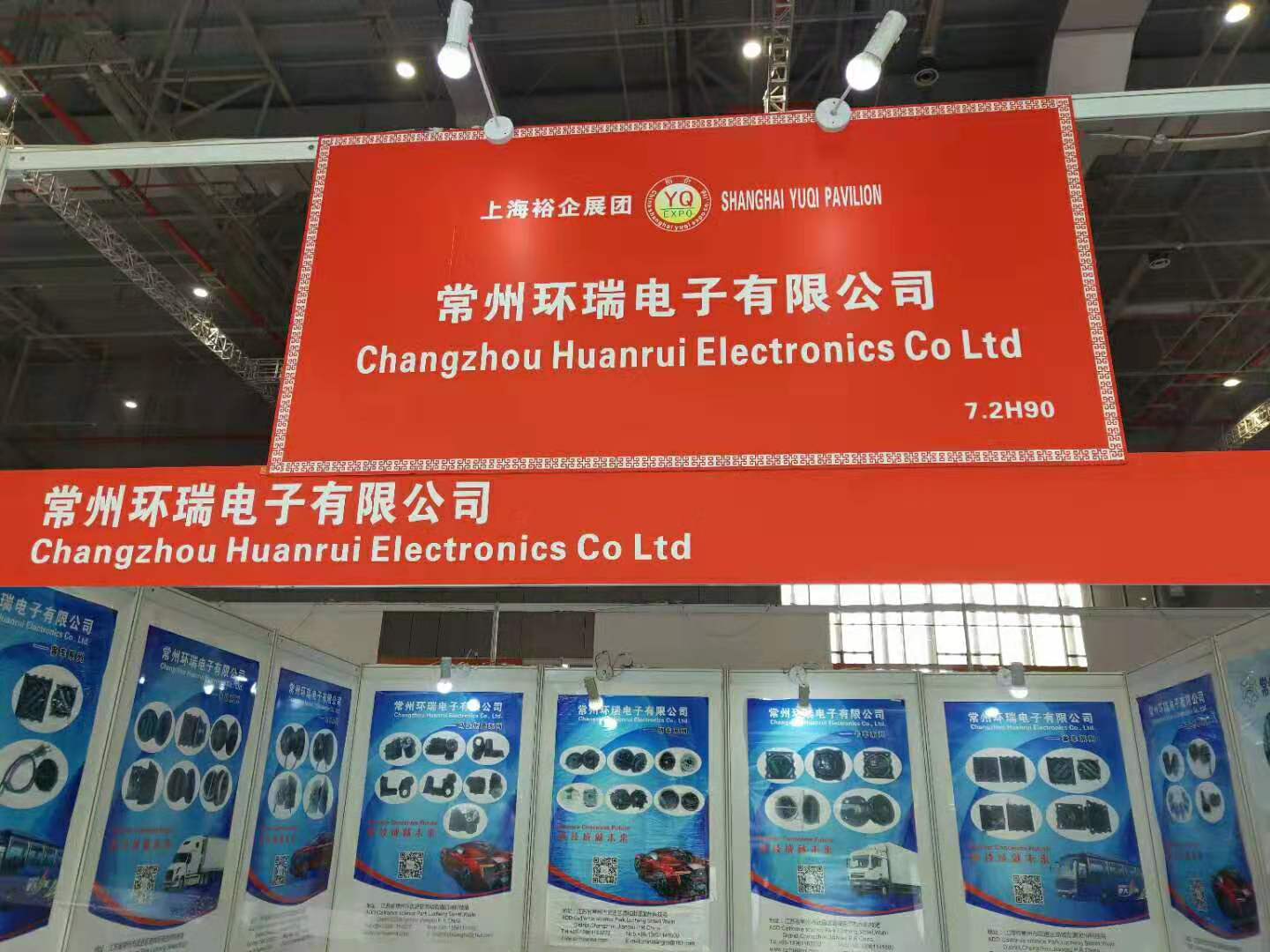 常州環(huán)瑞電子參加上海法蘭克福汽車部件展會